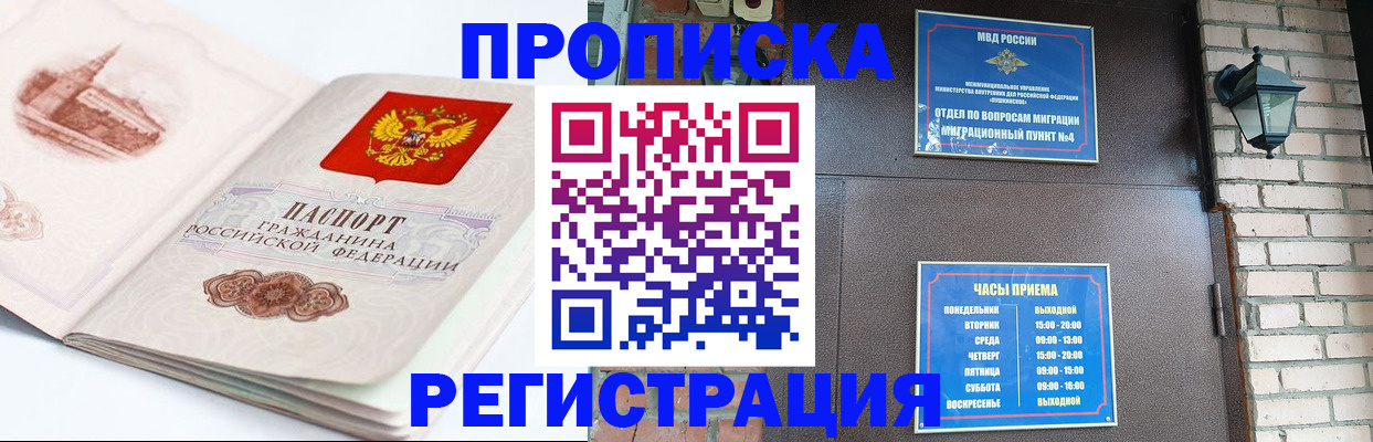 где прописаться в Тимашёвске