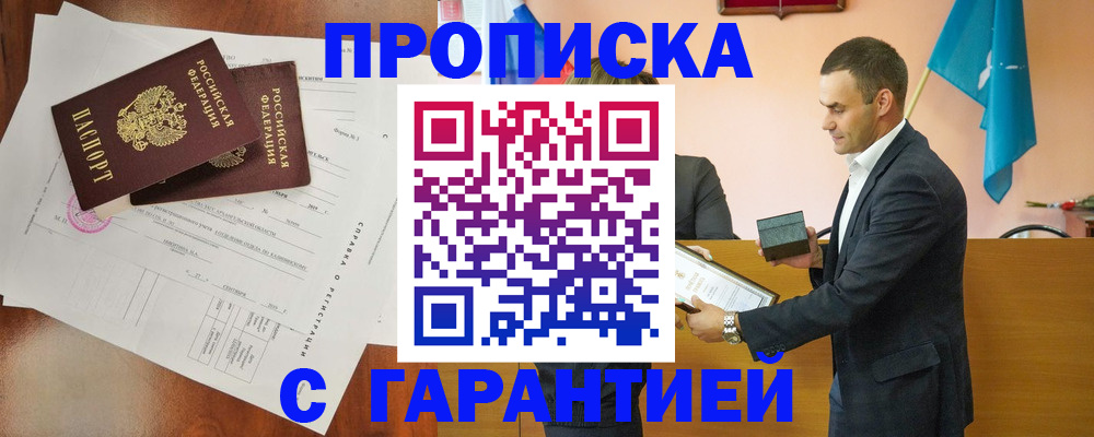 прописка ребенка в Тимашёвске