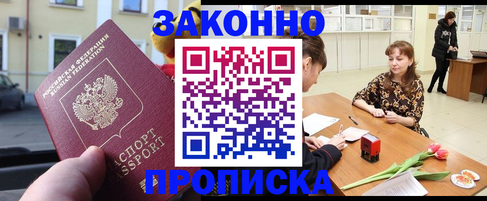 прописка штамп в Тимашёвске